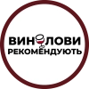 Винолови рекомендують